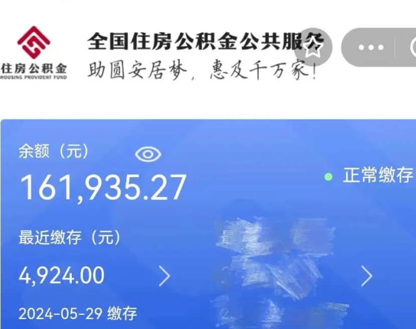 安溪公积金离职取条件（住房公积金提取条件离职怎么提取）